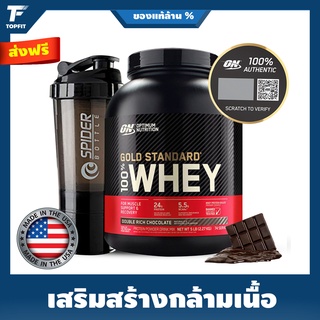 Optimum Nutrition 100% Whey Protein Gold Standard 5 Lbs เวย์โปรตีน เวย์โปรตีน เพิ่มกล้ามเนื้อ ลดไขมัน