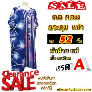 สินค้า Clearance Sale ชุดกระโปรงยาว คอกลม กระดุมหน้า