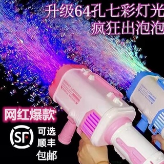 ของเล่นปืนฉีดน้ำ64 holes light bazooka bubble machine 52 holes 80 Gatling bubble gun ของเล่นเด็ก ของขวัญวันเกิดสำหรับเด็