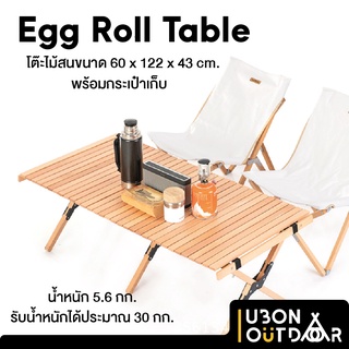 โต๊ะแคมป์ปิ้ง Egg Roll Table 120 โต๊ะยาว 120 ซม.พร้อมกระเป๋าใส่