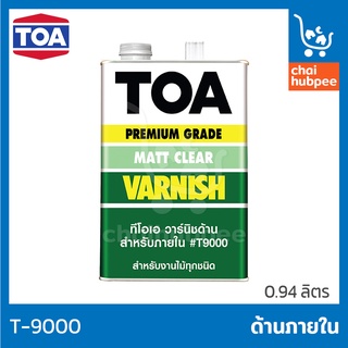 วานิช วาร์นิช วาณิช วาร์ณิช วานิชด้าน วาร์นิชด้าน วาณิชด้าน วาร์ณิชด้าน ภายใน ทีโอเอ TOA T-9000