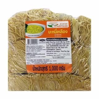 🔥The Best!! บะหมี่บางกอก บะหมี่เหลือง 1000 กรัม Bangkok Noodle Yellow Noodle 1000 g