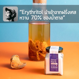 Zweet Herb Extract France Erythritol Sweetener อิริทริทอล นำเข้าจากฝรั่งเศส หวาน 70% ของน้ำตาล (150 กรัม)