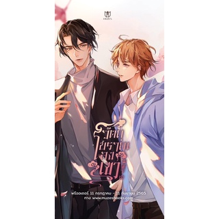 วัตถุโบราณลงเขา เล่ม 3-5 จบ (รอบปกติ)สินค้าพร้อมส่ง