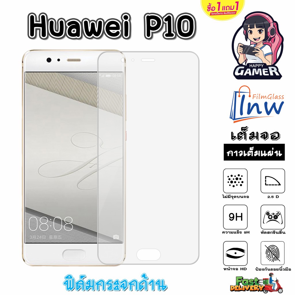 ฟิล์มกระจก ฟิล์มไฮโดรเจล Huawei P10 ซื้อ 1 แถม 1 เต็มจอ ไม่มีขอบดำ