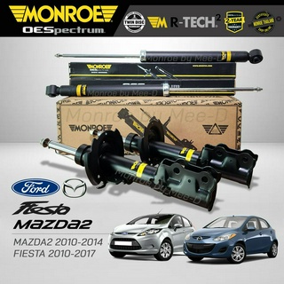 MONROE โช๊คอัพ MAZDA 2 ปี 2010-2014 / FIESTA ปี 2010-2017  Original (R) G7401 / (L) G7402 / OESpectrum 378153SP