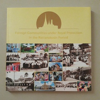 หนังสือ Foreign Communities under Royal Protection in the Rattanakosin Period (ภาษาอังกฤษ)