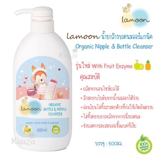 Lamoon น้ำยาล้างขวดนมออร์แกนิค หัวปั๊ม ขนาด 500 มล. Organic Nipple &amp; Bottle Cleanser