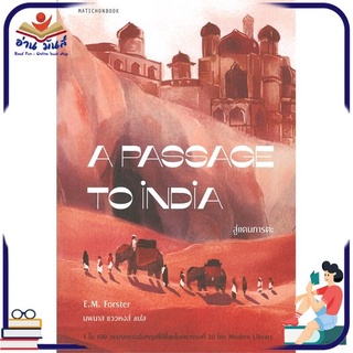 หนังสือ   A PASSAGE TO INDIA สู่แดนภารตะ
