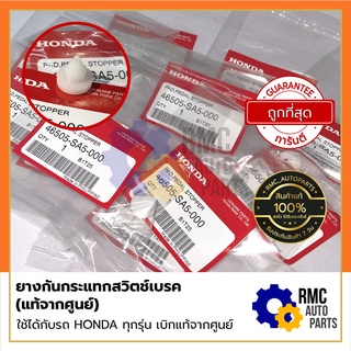 Honda ยางกันกระแทกสวิทช์ไฟเบรค ยางรองสวิทช์ขาเบรค ฮอนด้า | Part No. #46505-SA5-000 (✅เบิกแท้จากศูนย์)