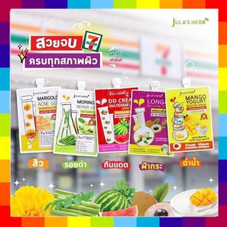 จุฬาเฮิร์บ JULAS HERB(1 ซอง ) ขิงดำ   ดีดีครีม  เจลมะรุม   ครีมแต้มสิว เซรั่มทาฝ้าลำไย  มะม่วงโยเกิร์ต  อีอีแตงโม