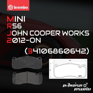 ผ้าเบรกหน้า BREMBO สำหรับ MINI R56 JCW จอห์น คูเปอร์ เวิร์คส 12-&gt; (P06041B/C)