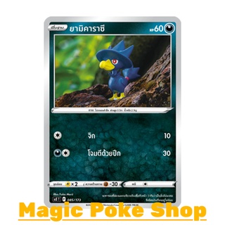 ยามิคาราซึ (SD) ความมืด ชุด พสุธามหายุทธ การ์ดโปเกมอน (Pokemon Trading Card Game) ภาษาไทย scE085