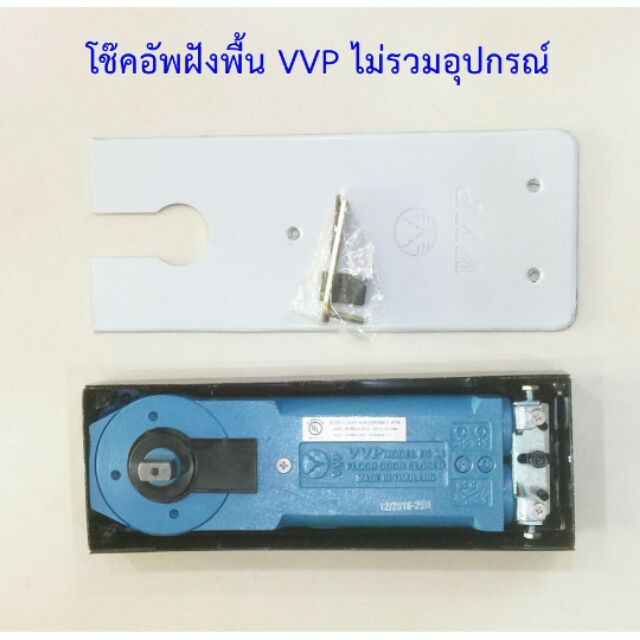 โช้คฝังพื้น วีวีพี FC34 ไม่มีอุปกร