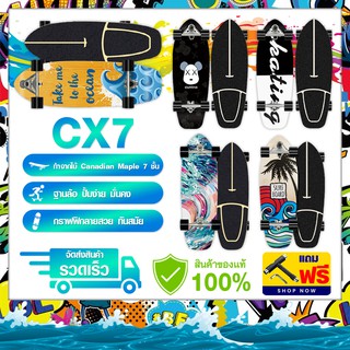 พร้อมส่ง 🛹เซิร์ฟสเก็ตCX4 / CX7 เซิร์ฟบอร์ด Surfboard ถูกที่สุดราคาโรงงาน ส่งด่วน1-3วัน