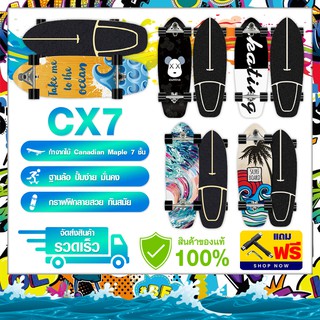 แหล่งขายและราคาพร้อมส่ง 🛹เซิร์ฟสเก็ตCX4 / CX7 เซิร์ฟบอร์ด Surfboard ถูกที่สุดราคาโรงงาน ส่งด่วน1-3วันอาจถูกใจคุณ