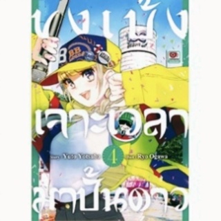 (แพ็คชุด) การ์ตูน ขงเบ้ง เจาะเวลามาปั้นดาว เล่ม 1-6  ล่าสุด ครบชุด (การ์ตูน)