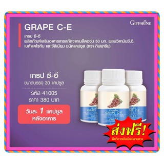 เเกรป ซี-อี แมกซ์  กิฟฟารีน Giffarine Grape C-E ลดการเกิดฝ้า ป้องกันฝ้าไม่ให้ลุกลาม ช่วยรักษาฝ้า