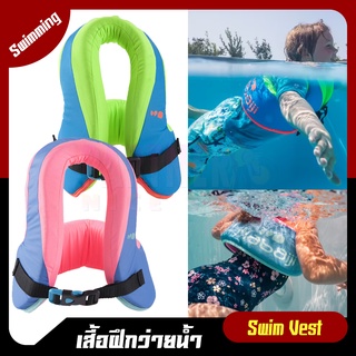 ชุดว่ายน้ำ อุปกรณ์ว่ายน้ำ เสื้อฝึกว่ายน้ำ Nabaiji รุ่น SWIMVEST+ สำหรับเด็กน้ำหนักตัว 15-25 กก. / 25-35 กก.