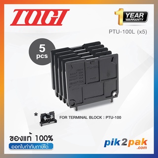 PTU-100L (5 pcs) : ฝาปิดเทอร์มินอล (5ตัว) สำหรับ PTU-100 - Togi - End Plate