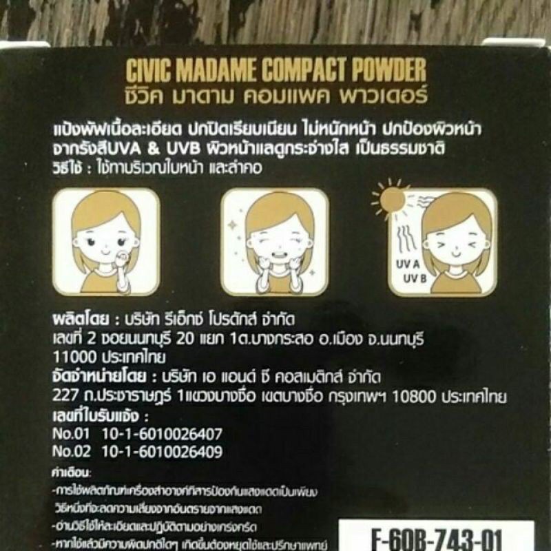 [ตลับดำ]Civic Madame Compact Power ซีวิคมาดามคอมแพคพายเกอร์17กรัม - รูปที่ 3