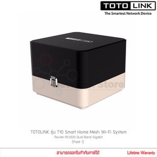 (Pack 1) เร้าเตอร์ TOTOLINK รุ่น T10 Smart Home Wi-Fi System Router AC1200 Dual Band Gigabit (แท้ประกันศูนย์)