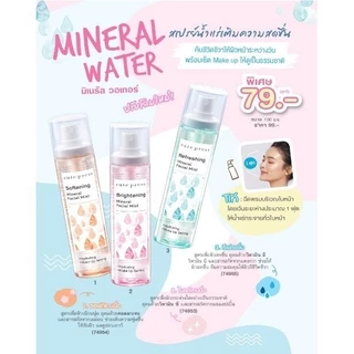 ♦️ของแท้·ส่งด่วน·ถูก♦️ DAYSE x CUTE PRESS: น้ำแร่ สเปรย์ Mineral Facial Mist 100ml : cutepress คิวเพรส สเปรย์ น้ำแร่