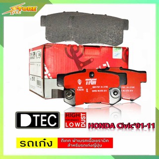 DB1265 ผ้าเบรคหลัง Honda Civic01-11 TRW ( ทีอาร์ดับบลิว ) ผ้าดิสเบรคหลัง Civic01-11 TRW D-TEC GDB3175 ผ้าเบรค TRW