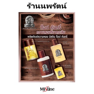 🌟 น้ำหอม โคโคลญ มินิพาร์ฟูม บอดี้ สแปลช ท็อป คันทรี่ มิสทีน MISTINE TOP COUNTRY PARFUME SERIES