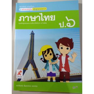 ชุดแม่บทมาตรฐาน ภาษาไทย ป.6