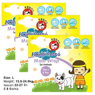 Disposable Dog Puppy Pamperse L Sizeโอบิ แพมเพิส ผ้าอ้อม สุนัขตัวผู้ ลูกสุนัข ไซน์ L ขนาดเอว 22-27 นิ้ว 8 ชิ้น/ห่อ(3ห่อ)