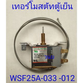 เทอร์โมตู้เย็น WSF25A-033-012  MM1-1809 มีปุ่มกด