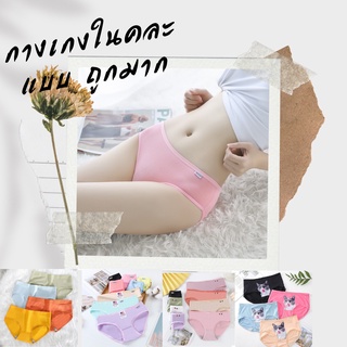 UNDERWEAR กางเกงในผู้หญิง สุ่มแบบ สี มีหลายไซส์ ให้เลือก ราคาถูกมาก