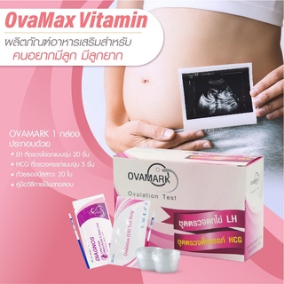 OVAMARK/OVULATION TEST/PREGNANCY TEST/ชุดตรวจไข่ตก ชุดตรวจตั้งครรภ์ ถ้วยรองปัสสาวะ