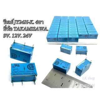 รีเลย์ JY24H-K. 4ขา ยี่ห้อ TAKAMISAWA. 9V. 12V. 24V สินค้าพร้อมส่ง