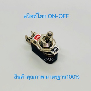 🇹🇭 สวิทช์โยก ON-OFF สวิทช์ดัดแปลง สวิทช์DIY ✳️