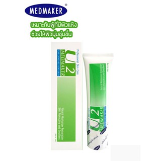 🚚ส่งไวทันใช้🚚 Medmaker U2 30g. เมดเมเกอร์ ยู 2 ครีม/30 กรัม