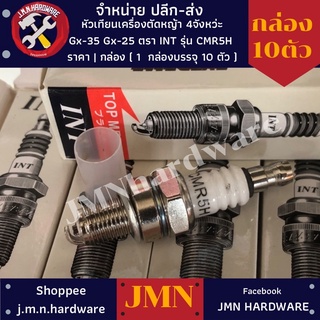 หัวเทียน เครื่องตัดหญ้า 4 จังหวะ INT รุ่น CMR5H ราคา/กล่อง 10 ตัว ( หัวเทียน GX35 GX25 ) ขายส่งหัวเทียน