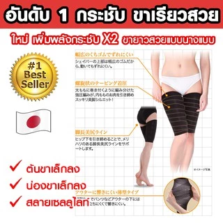 Best Seller ชุดกระชับขาเรียว ช่วยกระชับต้นขา น่องขา ชุดกระชับขา ชุดกระชับน่องขา ชุดกระชับผู้หญิง