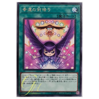 [CP19-JP025] Lucky Loan (Rare)