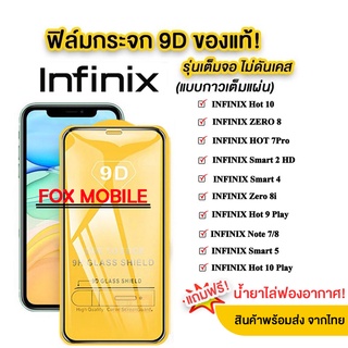 005 ฟิล์มกระจกเต็มจอ Infinix Note30/Smart6/Hot10play/Hot10s/Note8 Smart HD HOT10 HOT10S SMART5 Hot9play Smart5pro