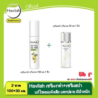 เซรั่มปลูกผม เร่งผมเกิดใหม่ ด้วยน้ำมันงาดำสกัดเย็น Havilah serum 100 มล. 1 ชิ้น รัปฟรี เซรั่มสปาผม 30 มล.1 ชิ้น