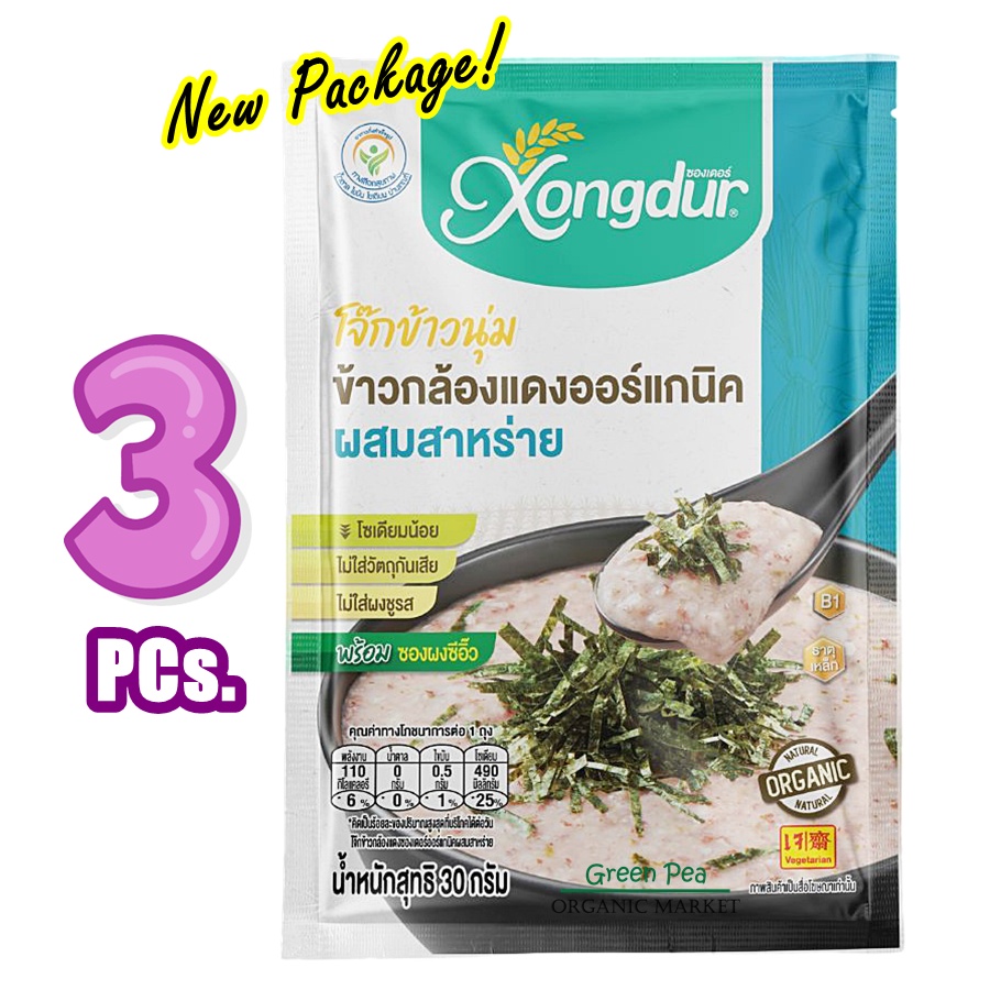 Xongdur โจ๊กข้าวกล้องหอมมะลิแดงงอก **ผสมสาหร่าย 3ซอง ซองเดอร์