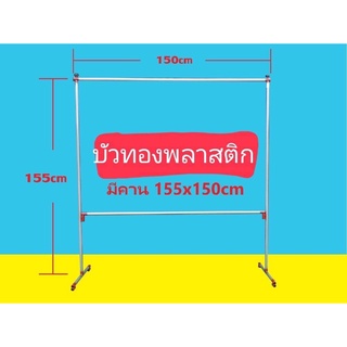 ราวตากผ้า เหล็กแปปประปา ราวแขวนผ้า หนามาก ราคาส่ง ราคาถูก โรงงานส่งเอง มี3ขนาด ให้ลูกค้าเลือกสรร ไม่โยกเยกแข็งแรงทนทาน