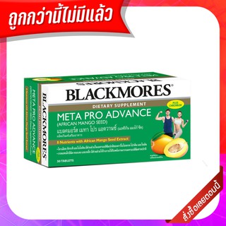 Blackmores Meta Pro Advance (African Mango Seed) รุ่นใหม่ 30 เม็ด เหมาะสำหรับผู้ที่ควบคุมน้ำหนัก