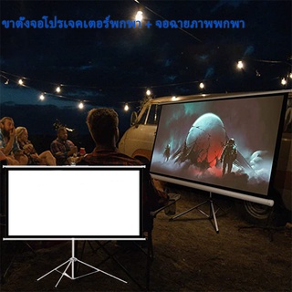 จอโปรเจคเตอร์ จอรับภาพ 4K แบบตั้งพื้น แขวนผนัง ขนาด 100" Projector โปรเจคเตอร์ คุณภาพระดับ Full HD จอพับโปรเจคเตอร์ 4:3