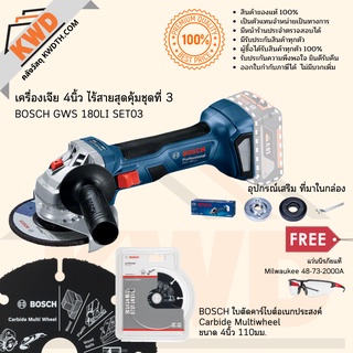 เครื่องเจียไร้สาย 4นิ้ว BOSCH GWS 180LI รวมอุปกรณ์พร้อมใช้งาน ชุดที่ 2