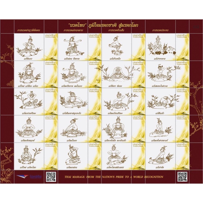 [ใหม่] iStamp แผ่นแสตมป์ส่วนตัว นวดไทย ฤาษีดัดตน อนุรักษ์มรดกไทย🇹🇭