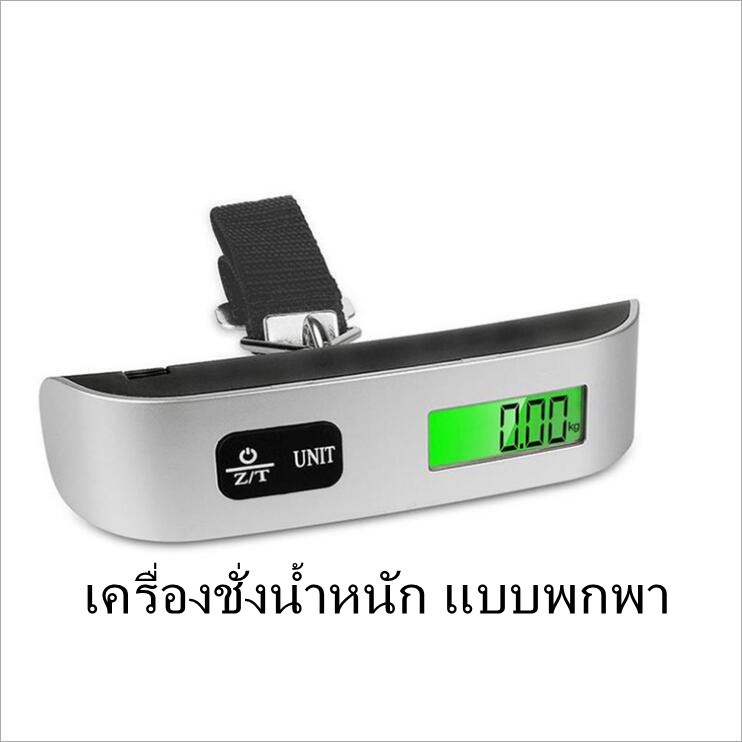 พร้อมส่ง!!! เครื่องชั่งน้ำหนักแบบพกพา ที่ชั่งน้ำหนักกระเป๋าเดินทาง ไฟ  ชั่งน้ำหนักกระเป๋า ที่ชั่งน้ำหนักกระเป๋าพกพา