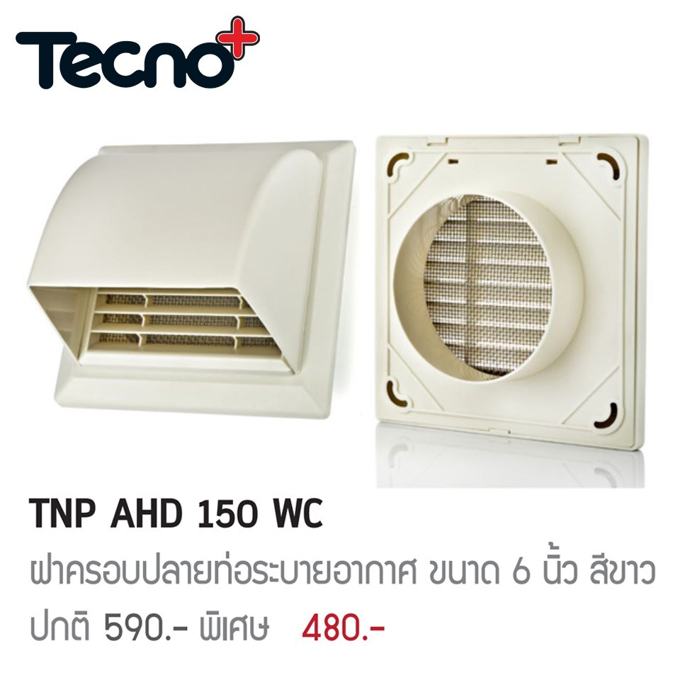 TECNOPLUS ฝาครอบปลายท่อระบายอากาศ ขนาด 6 นิ้ว รุ่น TNP AHD 150 WC
